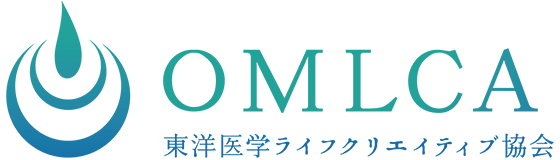 東洋医学ライフクリエイティブ協会